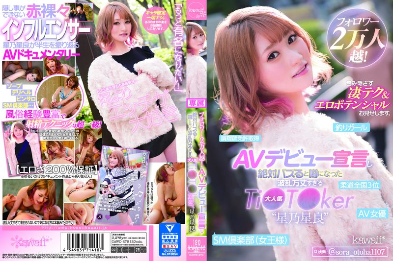 フォロワー2万人越！AVデビュー宣言し絶対バズると噂になった波乱万丈すぎる大人気Ti●T●ker‘星乃星良’ 包み隠さず凄テク＆エロポテンシャルお见せします。