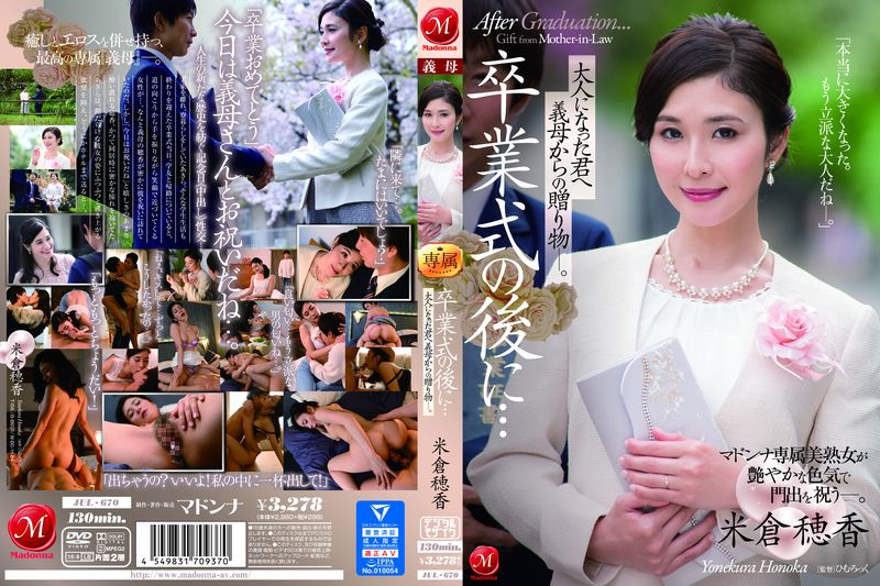 卒业式の后に…大人になった君へ义母からの赠り物ー。 米仓穂香