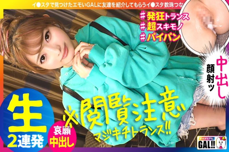 【阅覧注意】【哀愿中出し】【クレイジートランス】【生ハメ狂乱イグイグ絶顶】【美乳美尻スレンダー】【クレイジーなクレープ屋店员みさちゃん】マジで阅覧注意のクレイジーギャル！！SEXでしか会话出来ないセクキチ！イグイグックレイジー絶顶！ちょーだいッちょーだいッなかに出して～クレイジー中出し！破壊力120%クレイジーみさちゃん爆诞降临爆ぜりまくるキチキチ映像！ギャルすたグラム＃036