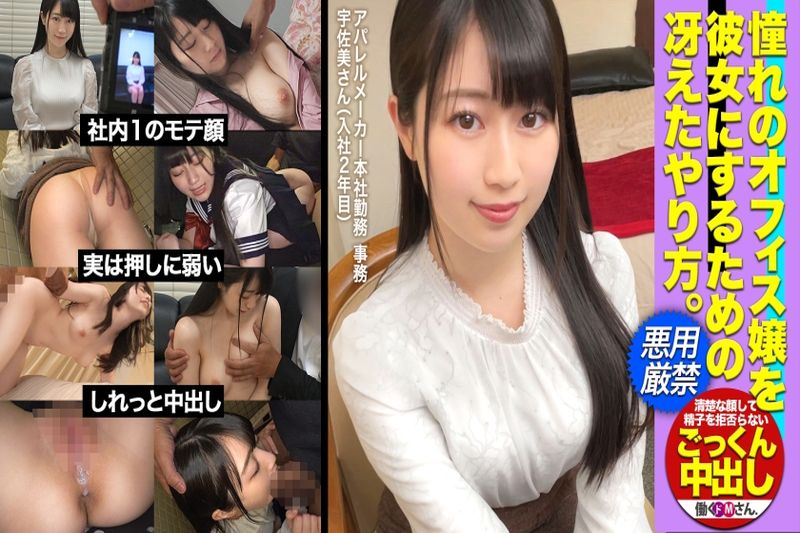 【会社で一番モテる女】男子社员が一度は狙うオフィスの华に狂人を装って迫りまくったら意外とイけた全记録、3SEX中出しあり！