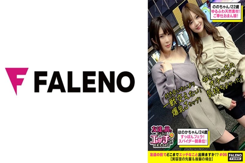 【颜面偏差値レベチの4P乱痴気攻防戦！喘ぎ声がコダマする！激ピス！逝き颜にらめっこ选手権！】【付き合いたいより一戦交えたい！だけの爆乳Jカップ】VS【ゆるふわ天然素材！男に尽くす！ご奉仕おまん娘！】仲良く同时に耻汁のスプラッシュ！喉奥までチ○コを咥え込むセルフヘッドバンキングふぇら！凄い！としか言いようがない胜手に乳首を舐めながら腰を上下に动かすスパイダー骑乗位！「ねぇ～どっちのオチ○ポが気持ちよかった？」「どっちも気持ちいいの」【友达の前でどこまでエッチなこと出来ますか！？06＃ほのかちゃん&ののちゃん