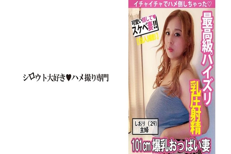 【最高级パイズリ】101cmの爆乳の圧だけで本発射