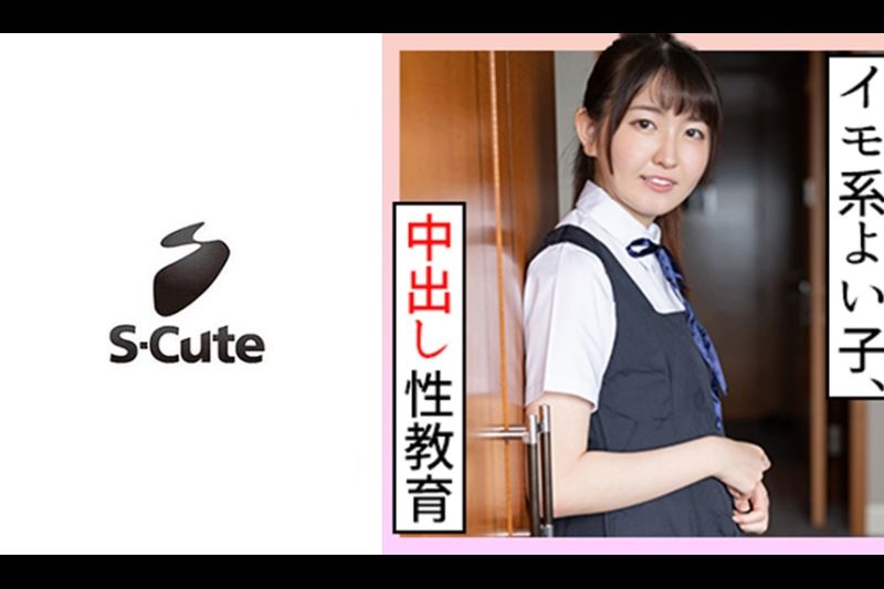 すずか(21) S-Cute 背徳感溢れる制服中出し性交