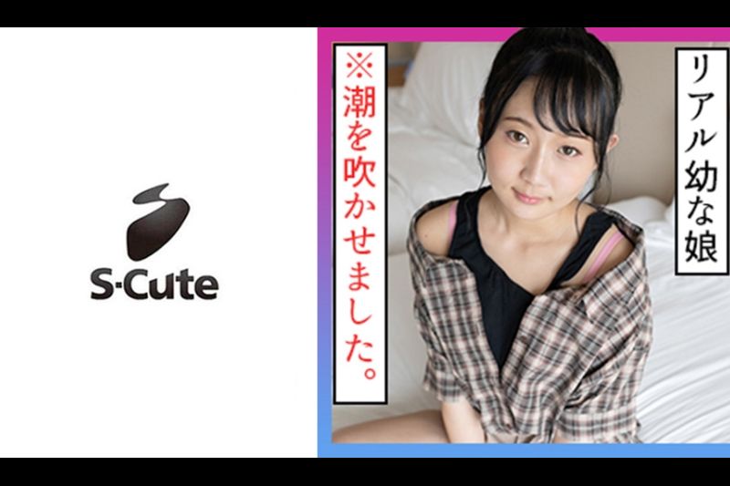 のぞみ(21) S-Cute 清楚な少女の耻じらいSEX