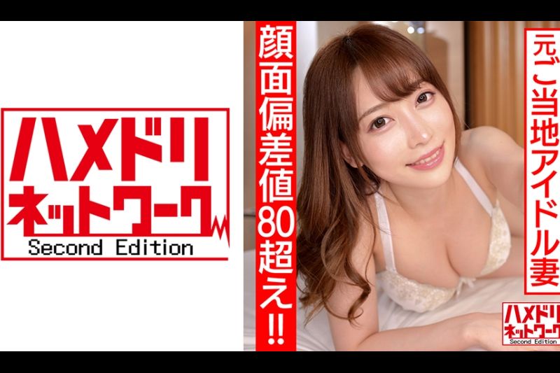 【颜面偏差値80オーバー！！】元ご当地アイドル 新婚奥様26歳 浓厚ベロチューで痴女スイッチオン！デカ尻骑乗位でザーメン榨り取る连続中出し快楽堕ち浮気映像流出