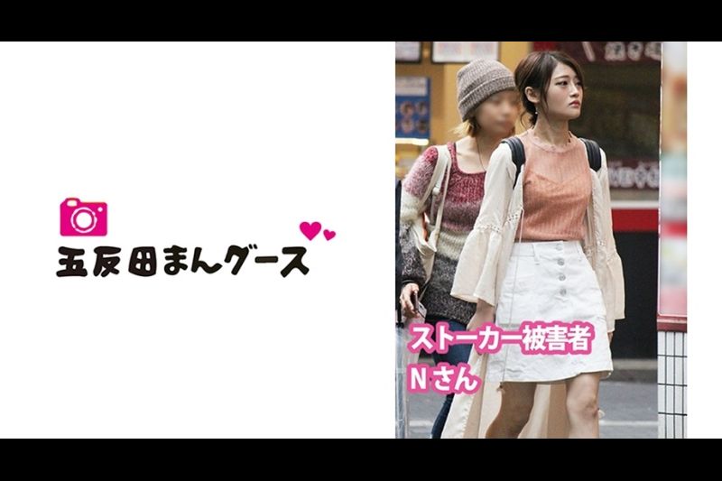 【ストーカー】玩具のように扱われるNさん(仮)