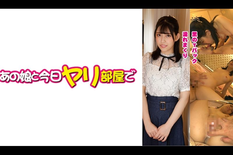 まみ【やりたがり】【黒Tバック】【中出し】