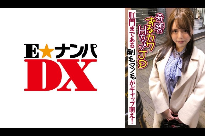 奇迹のずるカワHカップJD 肛门まである刚毛マン毛がギャップ萌え！