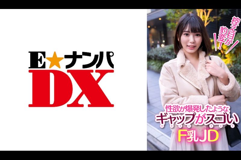 控え目が豹変！性欲が爆発したようなギャプがスゴいF乳JD