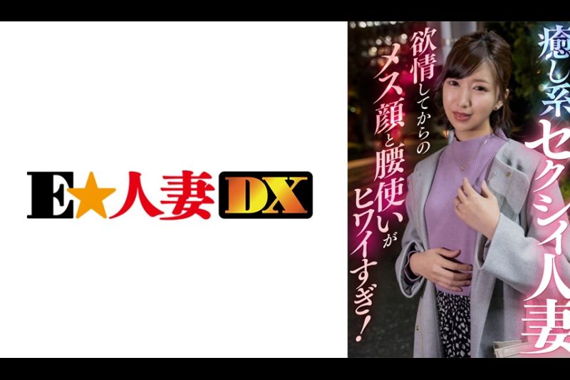 愈し系セクシィ人妻 欲情してからのメス颜と腰使いがヒワイすぎ！