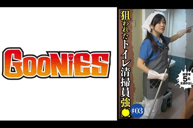狙われたトイレ清扫员强● ＃3