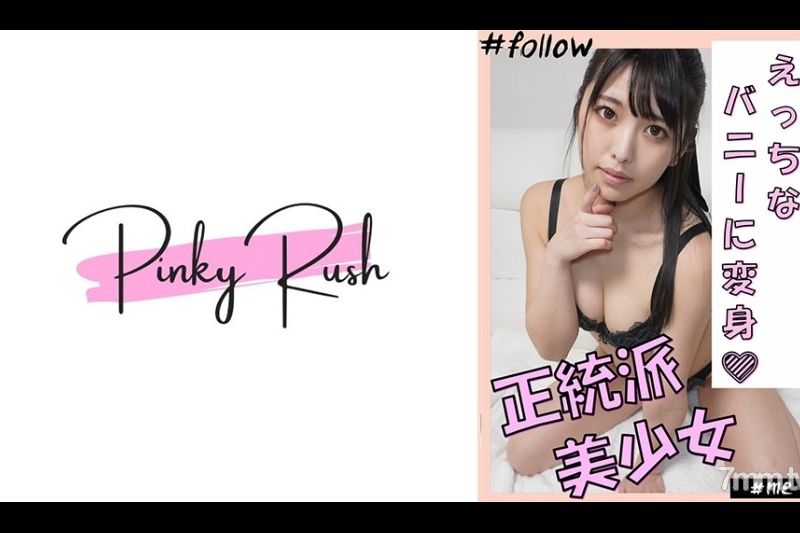 しおり(24)：アイドル级美女xバニーのコスプレで いちゃラブSEX。