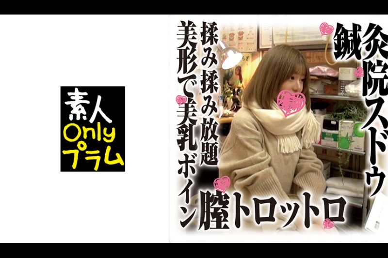 针灸院すどう盗撮り下ろし 6 感じすぎてのけぞりぴーんアクメ