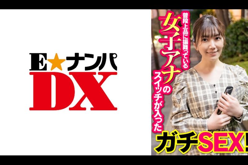 普段上品に振舞っている女子アナのスイッチが入ったガチSEX！