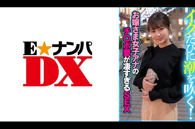 イクたびに潮を吹く！お嬢さま女子アナのチ○ポ爱が凄すぎるSEX