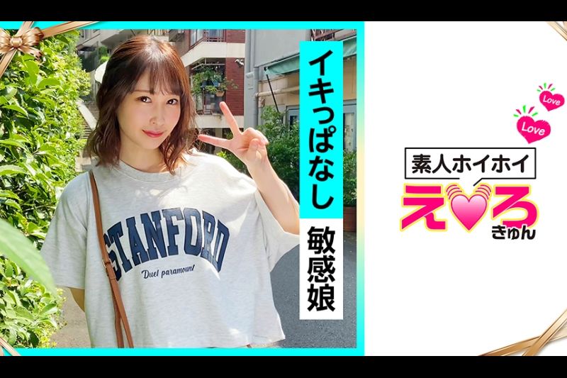 みっちゃん(21) 素人ホイホイ・えろきゅん・素人・美少女・清楚・美乳・コスプレ・アニメ声・3発射・色白・电マ・颜射・ハメ撮り