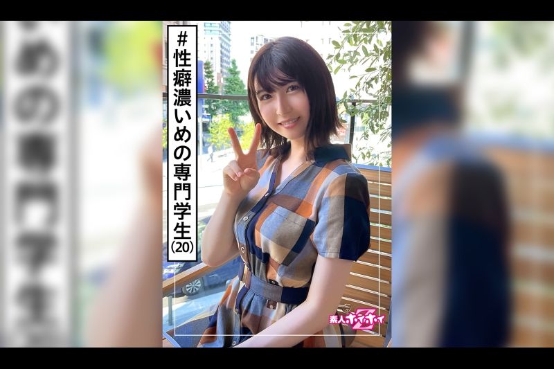 ういか(20) 素人ホイホイZ・素人・美少女・専门学校生・清楚・黒髪・电マ・潮吹き・ハメ撮り・ドキュメント