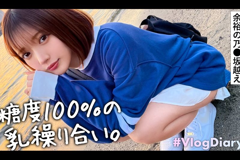 【颜面レベチ美少女はSEXもレベチ】デート中、逐一可爱い表情を见せてくれる彼女。当たり前のようにラブホ行って当たり前のようにセックス开始。これが彼氏特権ってやつですか。おいおいカラダ绮丽すぎ！透明感溢れすぎ！まん丸おっぱいにピンと勃ったピンク乳首がエッロ…舐めたいです！乳首横のホクロごと舐めたいです！！こんな可爱い颜でえっろいフェラ…俺だったら5秒も持たないね。ぐっちょりパン染み作るほど濡れやすい体质なのかピストン音もグチョグチョと粘度がすごいw【VlogDiary in ODAiBA】#011