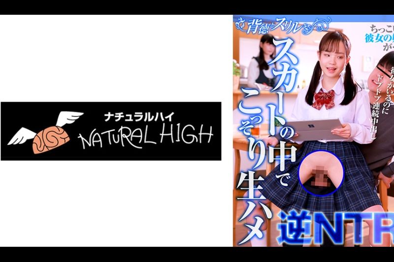 ちっこい彼女の妹が…スカートの中でこっそり生ハメ逆NTR 彼女がいるのにドプドプ连続中出し ららちゃん