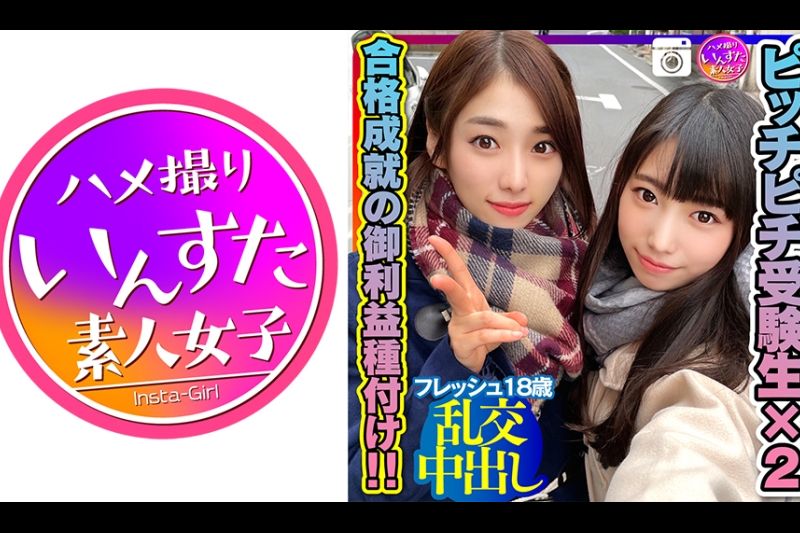 【がんばれ受験生！】ピッチピチ受験生に合格成就の御利益精子を种付け！子宫に直射される精子が気持ち良すぎて白目アクメのフレッシュすぎる18歳！