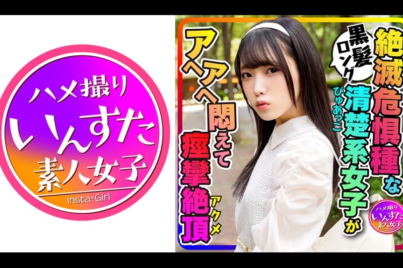 【カフェ好き女子流出】黒髪ロング纯粋ぴゅあっこ女子大生(20歳) 彼氏とカフェ巡り！お泊りホテルで喉奥グポグポ、痉挛アクメするパイパンすじマンコに生ハメ大量中出し映像流出