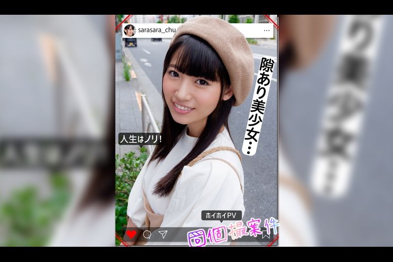 さらちゃん【素人ホイホイPV/美少女/清楚/美乳/颜射/ハメ撮り/个人撮影/モデル/コスプレ/ギャラハメ】