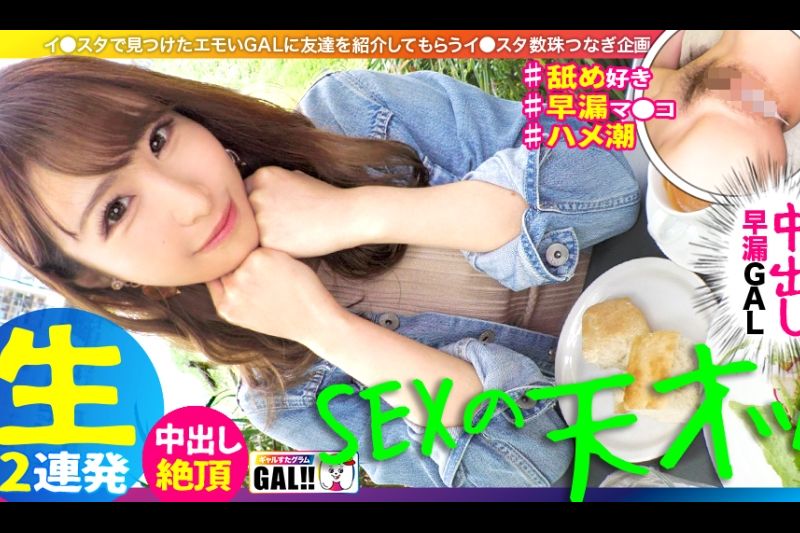 【SEXの天才】【ハメ潮ブッシャー】【ずっとイキッパ痉挛絶顶】【全身舐め好きド変态】【浓厚中出し颜射2连発】SEXの天才现るッ！舐めて、潮吹いて、絶顶して、大谷もびっくりの攻守兼ね备えた二刀流メジャー级ギャルが降临！とんでもないドエロの攻防から目が离せない！イッて、イッて、ずっと痉挛絶顶！！あまりのエロさに全编面白いようにヌけるッ！！※是非あなたの目で确かめてください！ギャルすたグラム#046