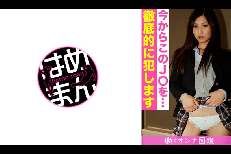 働くオンナ図鉴 怜(18) 2