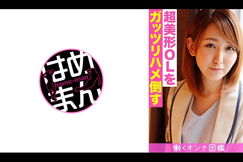 働くオンナ図鉴 なつ(21) 1