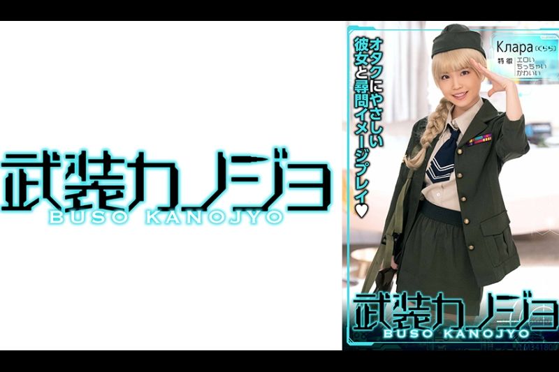 Клара(くらら)