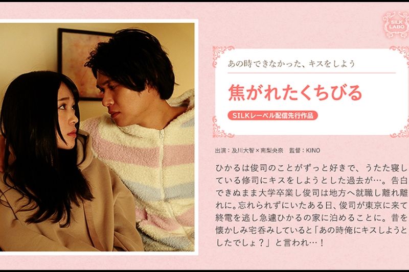 焦がれたくちびる 南梨央奈