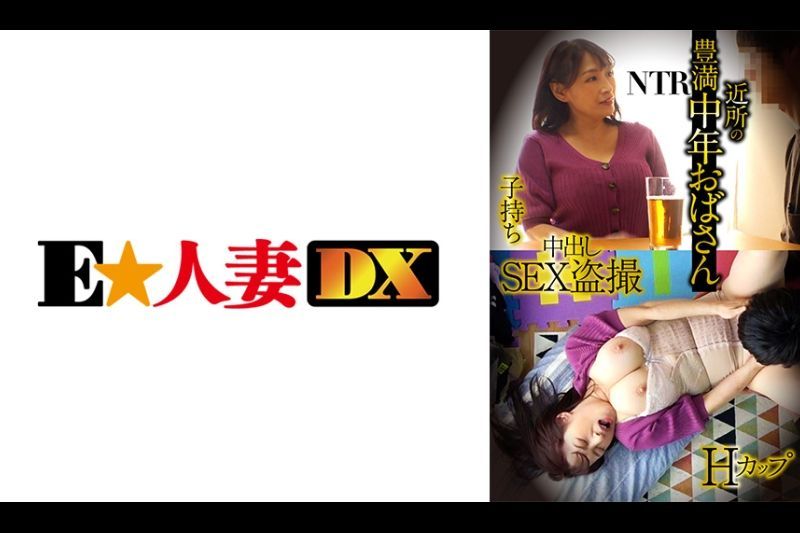 豊満中年おばさん・Hカップ・子持ち・NTR・中出しSEX盗撮