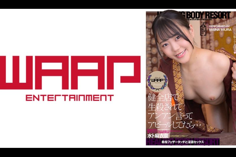 健全店で生杀されてアンアン言ってアピールしてたら… 水卜麻衣奈