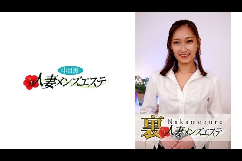 本番あり！中目黒人妻 里メンズエステ 智奈美