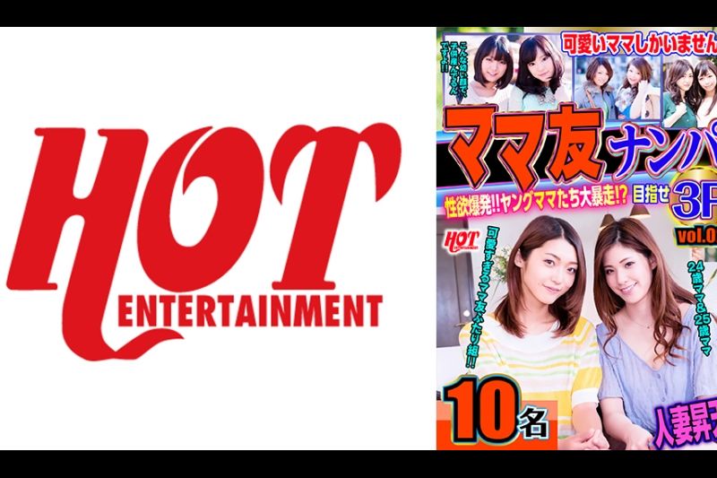 ママ友ナンパ 性欲爆発！！ヤングママたち大暴走！？目指せ3P vol.02 143分10名