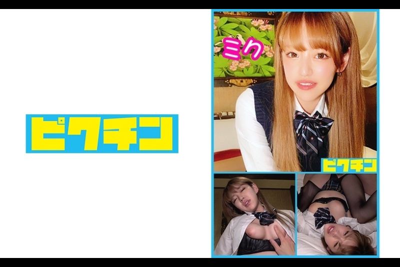 県立ヤンキーギャル ミクちゃんに中出し！