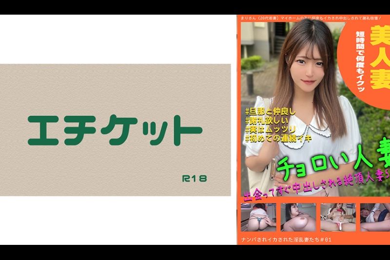 ナンパされイカされた淫乱妻たち＃01