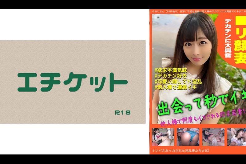 ナンパされイカされた淫乱妻たち＃02