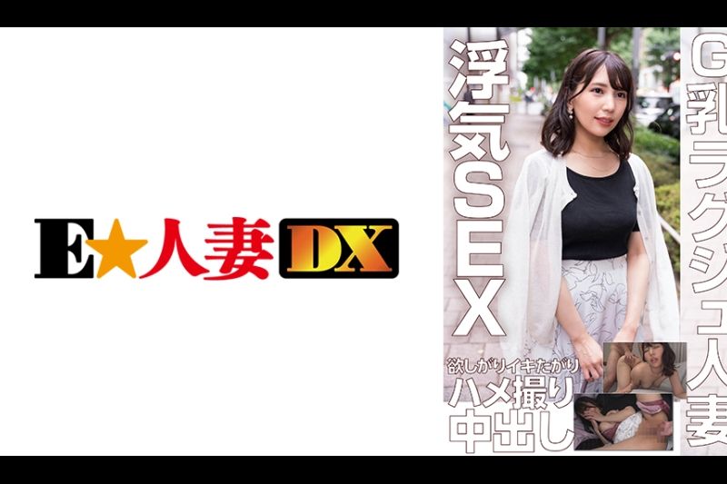 G乳ラグジュ人妻 浮気SEX欲しがりイキたがりハメ撮り中出し