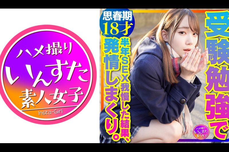 【めちゃかわ18才】激ほそ 制服 美少女 受験勉强で半年我慢したSEXで発情しまくる超贵重な个撮ハメ撮り！真っ白 思春期ボディを痉挛させる【流出厳禁】