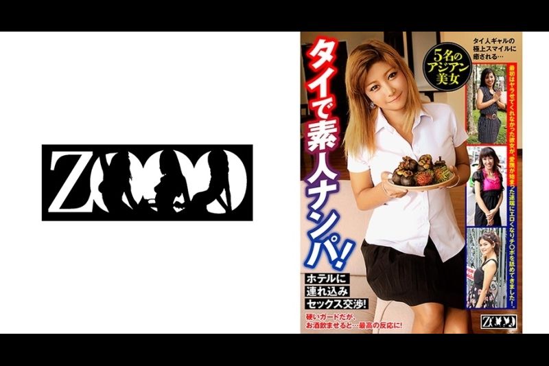 タイで素人ナンパ！ホテルに连れ込みセックス交渉！