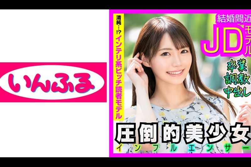 大学卒业と同时にP活卒业？ 玉の舆婚间近の美少女モデルと独身最后のお别れ子作りハメ撮りパーティー