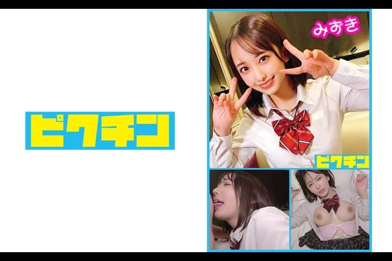 普通科 みずきちゃんとルーズソックスで中出し！ 弥生みづき