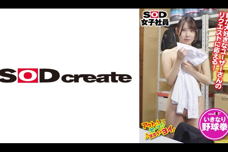 ロケ现场でチェキ撮影、オフショット撮影の业务中の女子社员に突撃・野球拳！ 持田葵