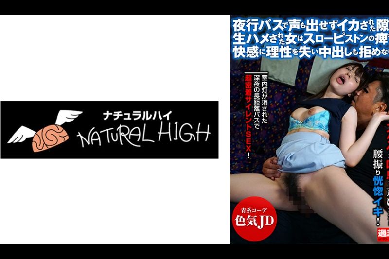 夜行バスで声も出せずイカされた隙に生ハメされた女はスローピストンの痹れる快感に理性を失い中出しも拒めない10 青系コーデ色気JD