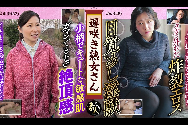 遅咲き熟女さん见たくないですか？ 地味なおばさんのどエロい姿 26