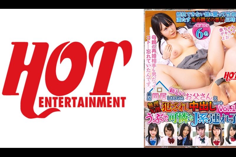 最近同居しはじめた新しいお父さんに无理矢理犯●れ中出しされたうぶで可怜なJ系连れ子 Vol.1