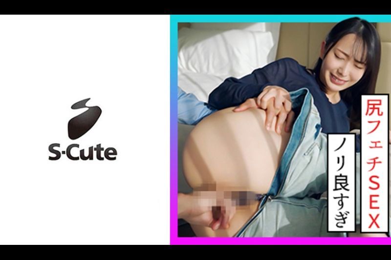 みづき(22) S-Cute 完璧美少女と尻フェチSEX