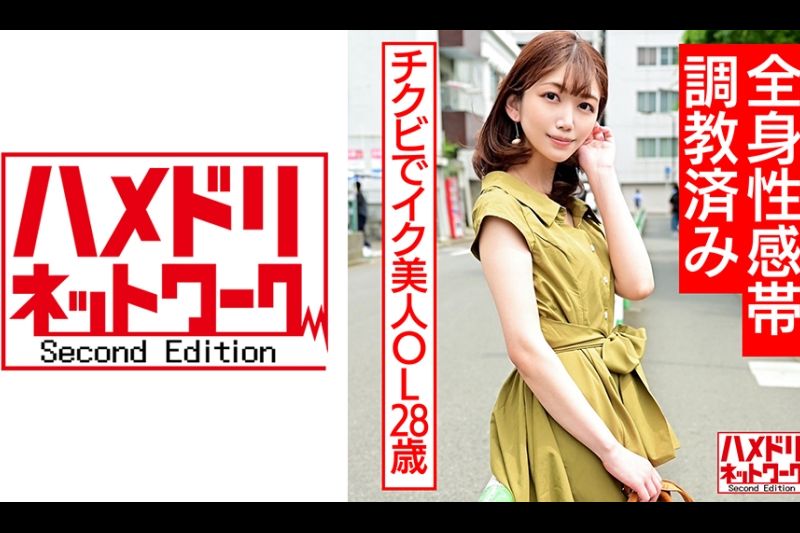 チクビでイク美人OL28歳 全身性感帯调教済み女エンドレス乳首弄りで発狂失神アクメぶっ壊れキメパコ