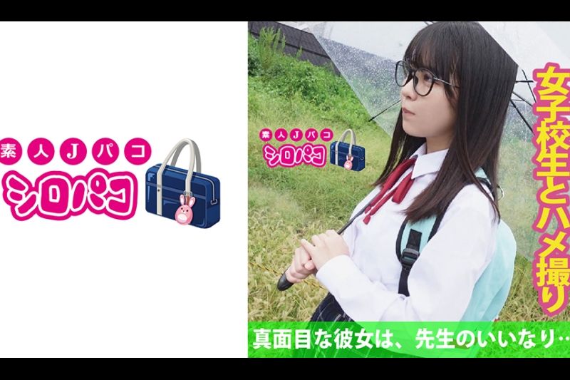 真面目な彼女は、先生のいいなり…